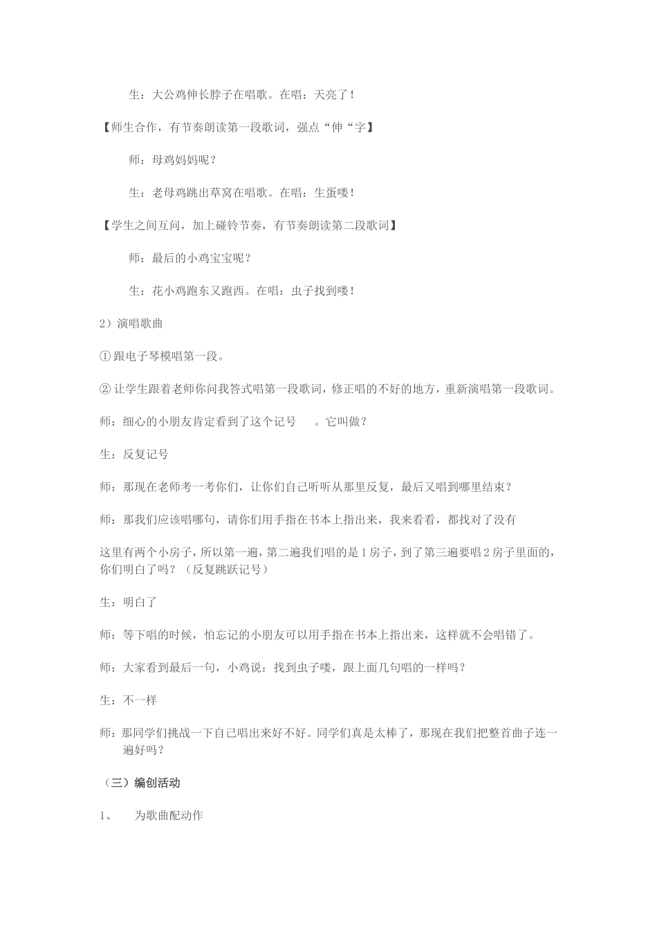 小鸡的一家教案_第3页