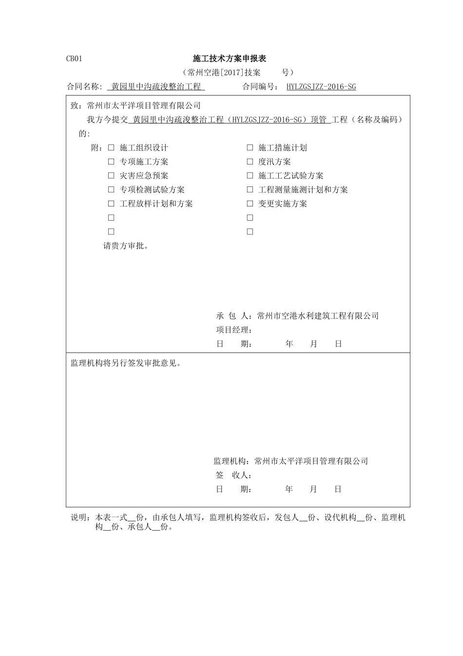 黄园里顶管工程项施工方案_第1页
