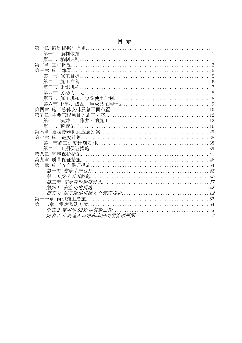 黄园里顶管工程项施工方案_第3页