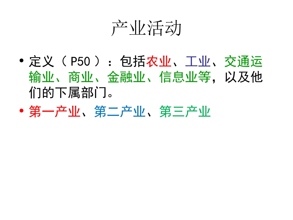 农业区位因素与农业地域类型_第2页