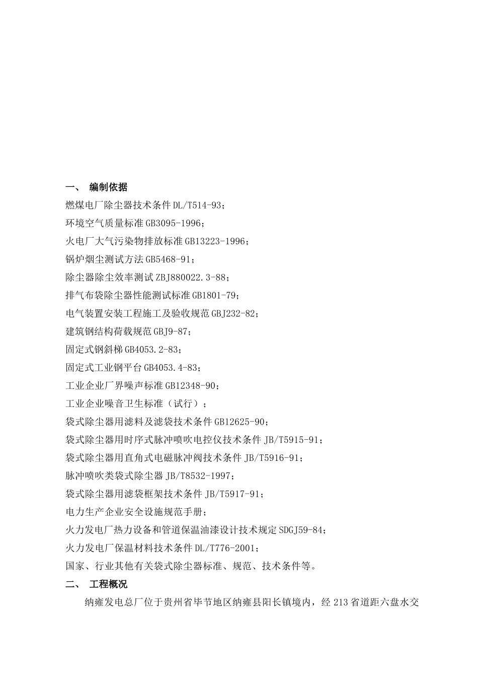 纳雍除尘改造施工方案_第3页