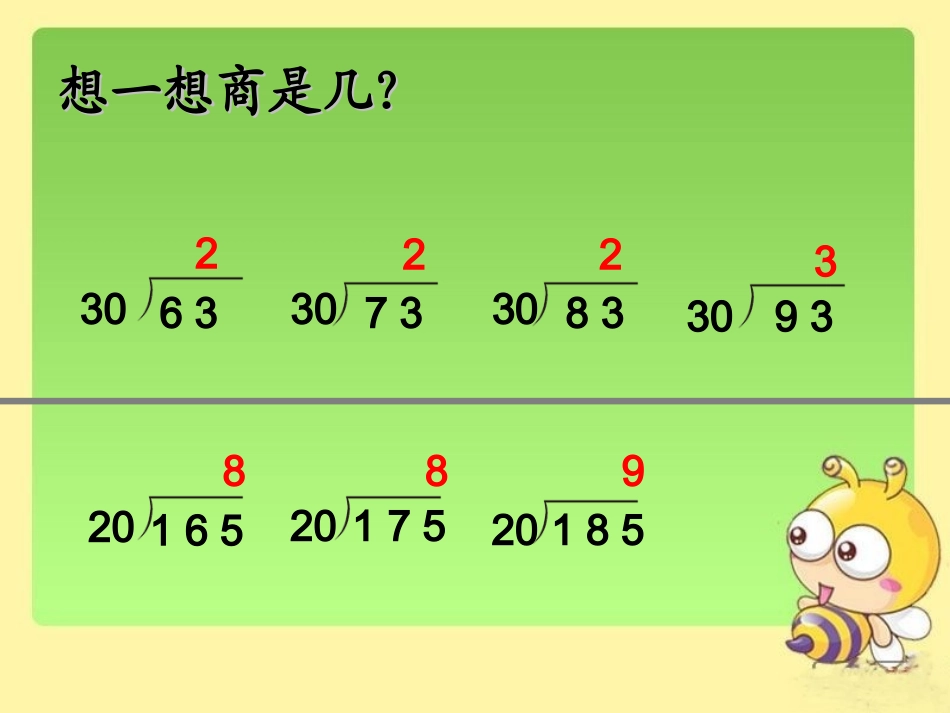 用“四舍”法试商_第2页