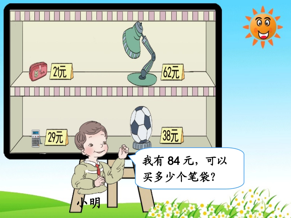 用“四舍”法试商_第3页