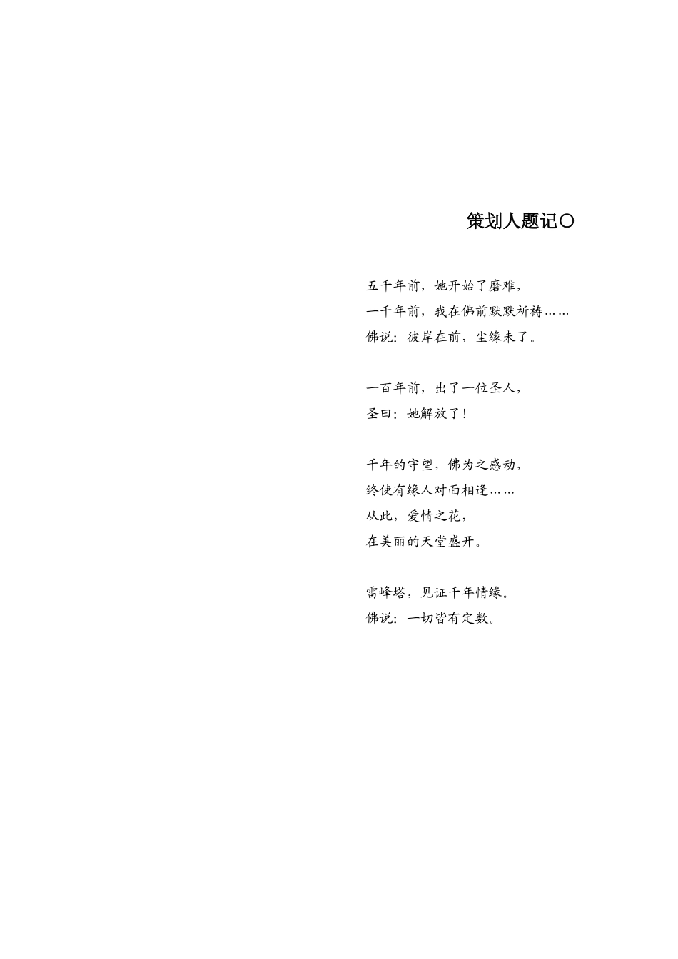 雷峰塔景区整合营销策划方案_第1页