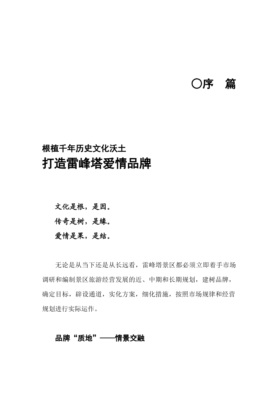 雷峰塔景区整合营销策划方案_第2页