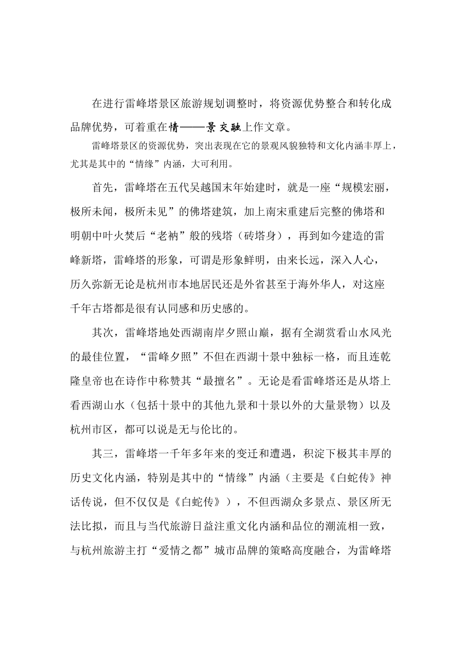 雷峰塔景区整合营销策划方案_第3页