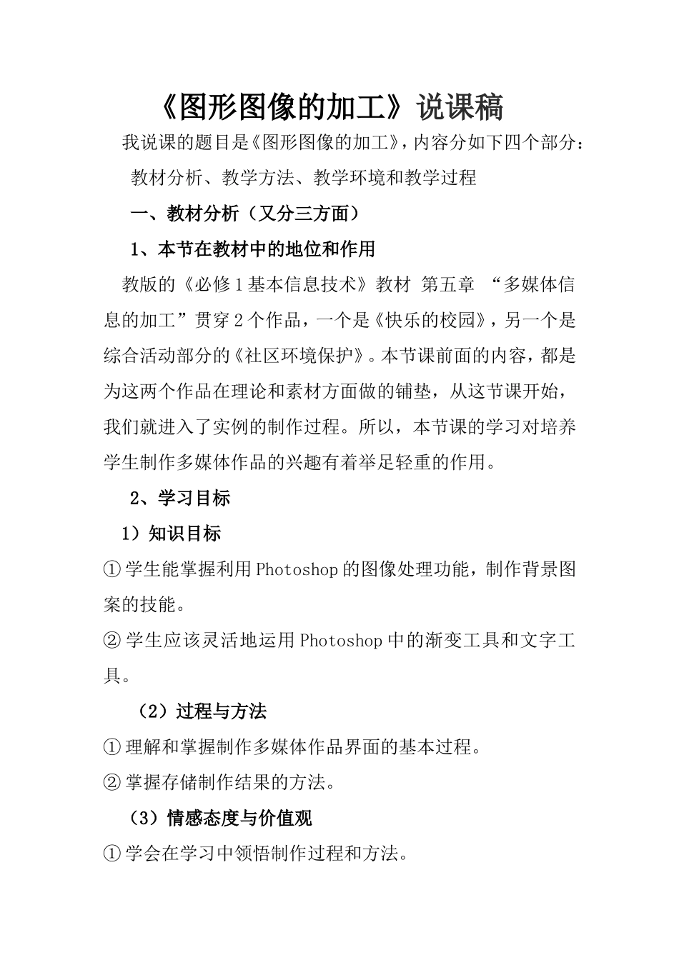 图形图像的加工说课_第1页