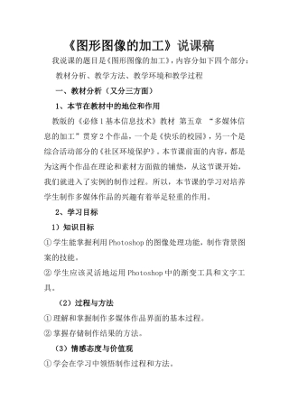 图形图像的加工说课