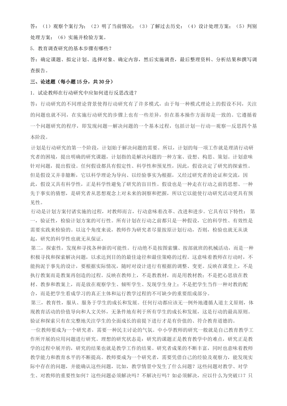 幼儿教育科学研究方法_第2页