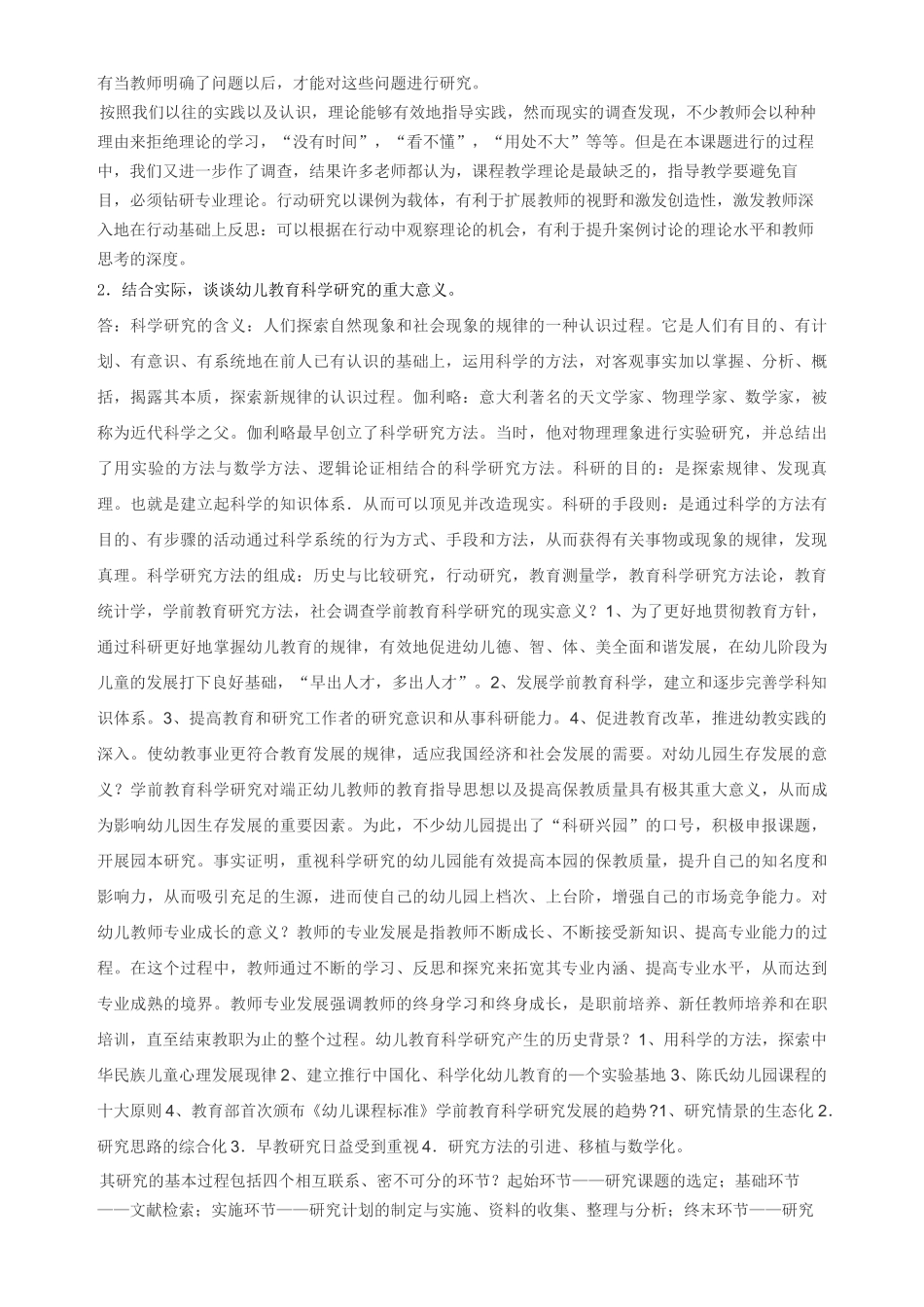 幼儿教育科学研究方法_第3页