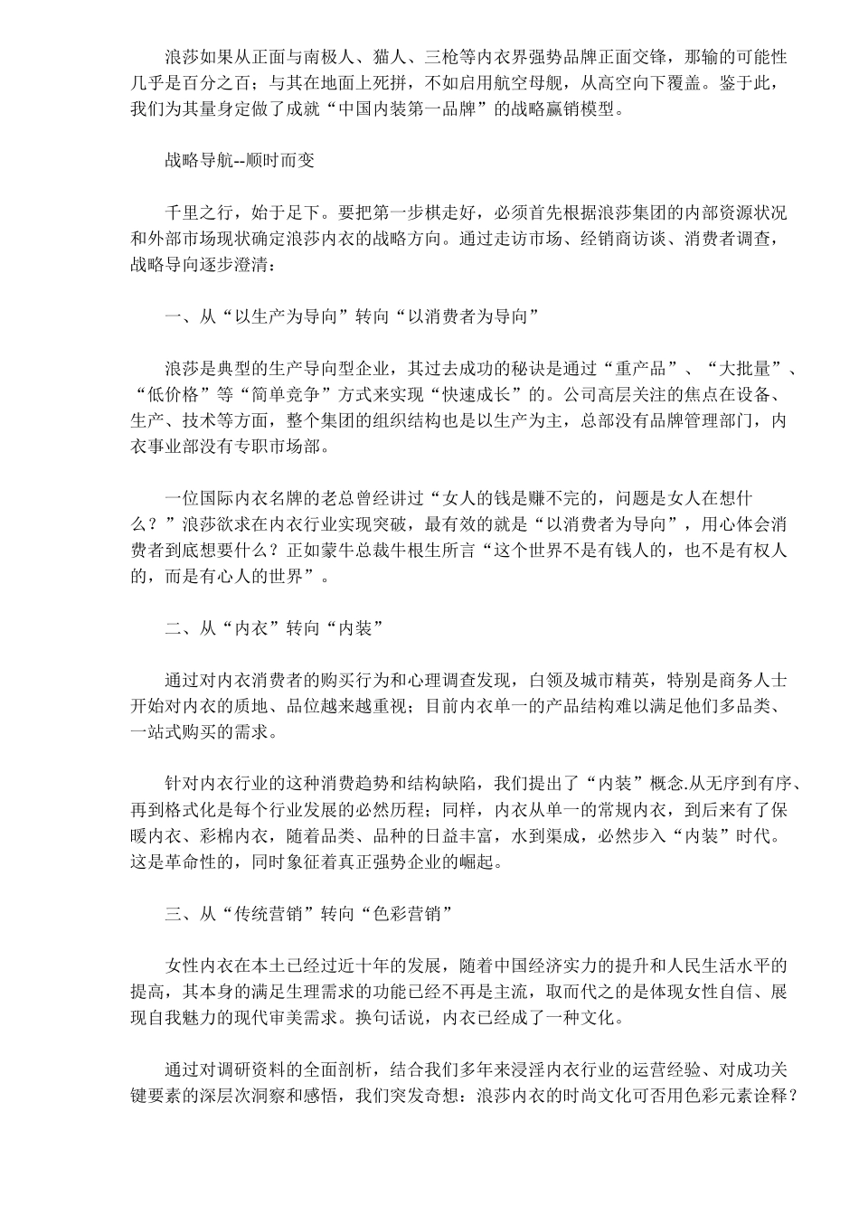 某某名牌内装战略营销模式_第2页