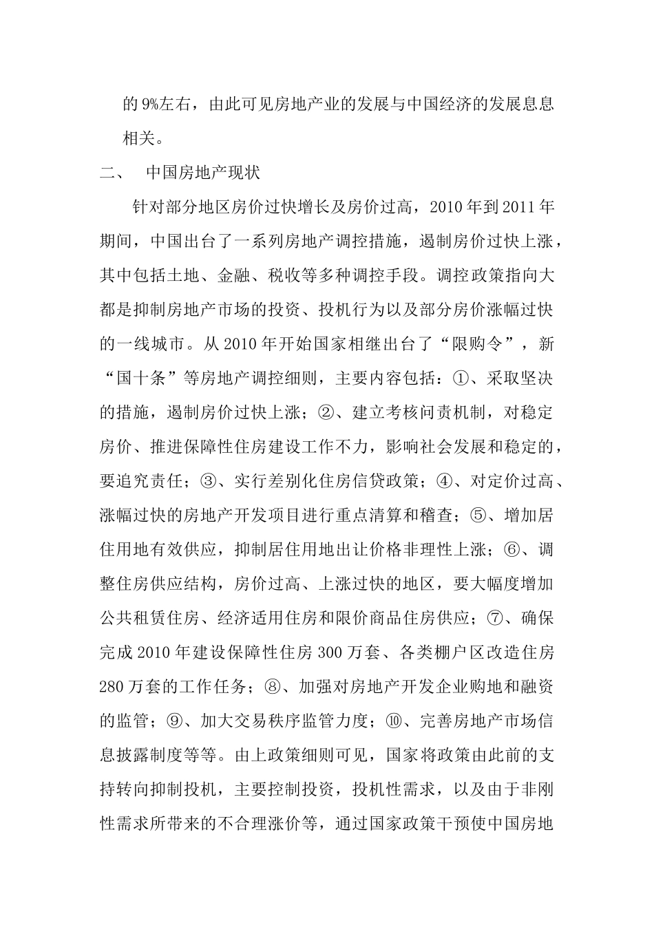 贵阳市房地产市场调查_第2页