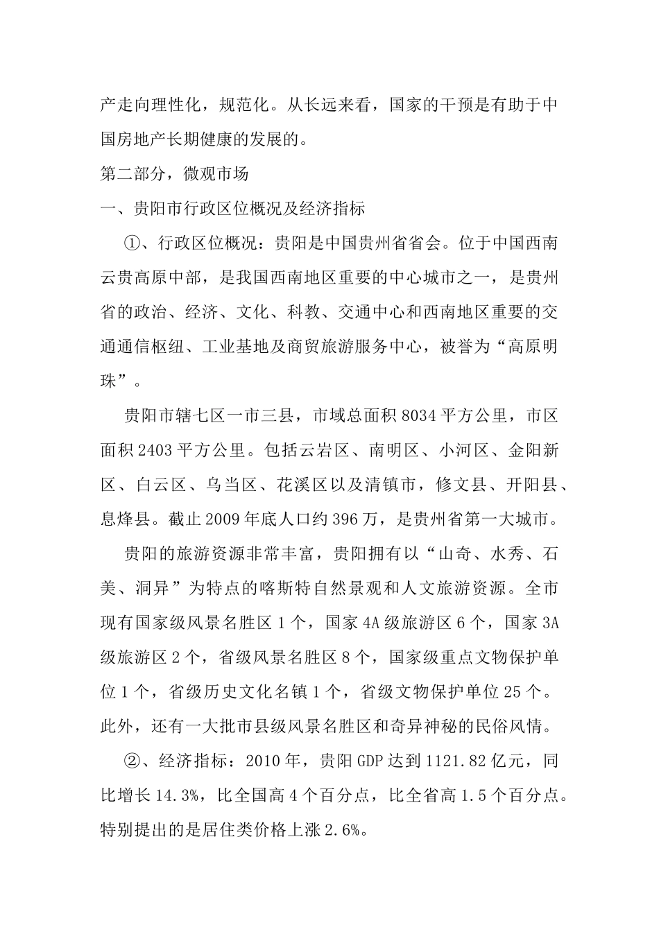 贵阳市房地产市场调查_第3页