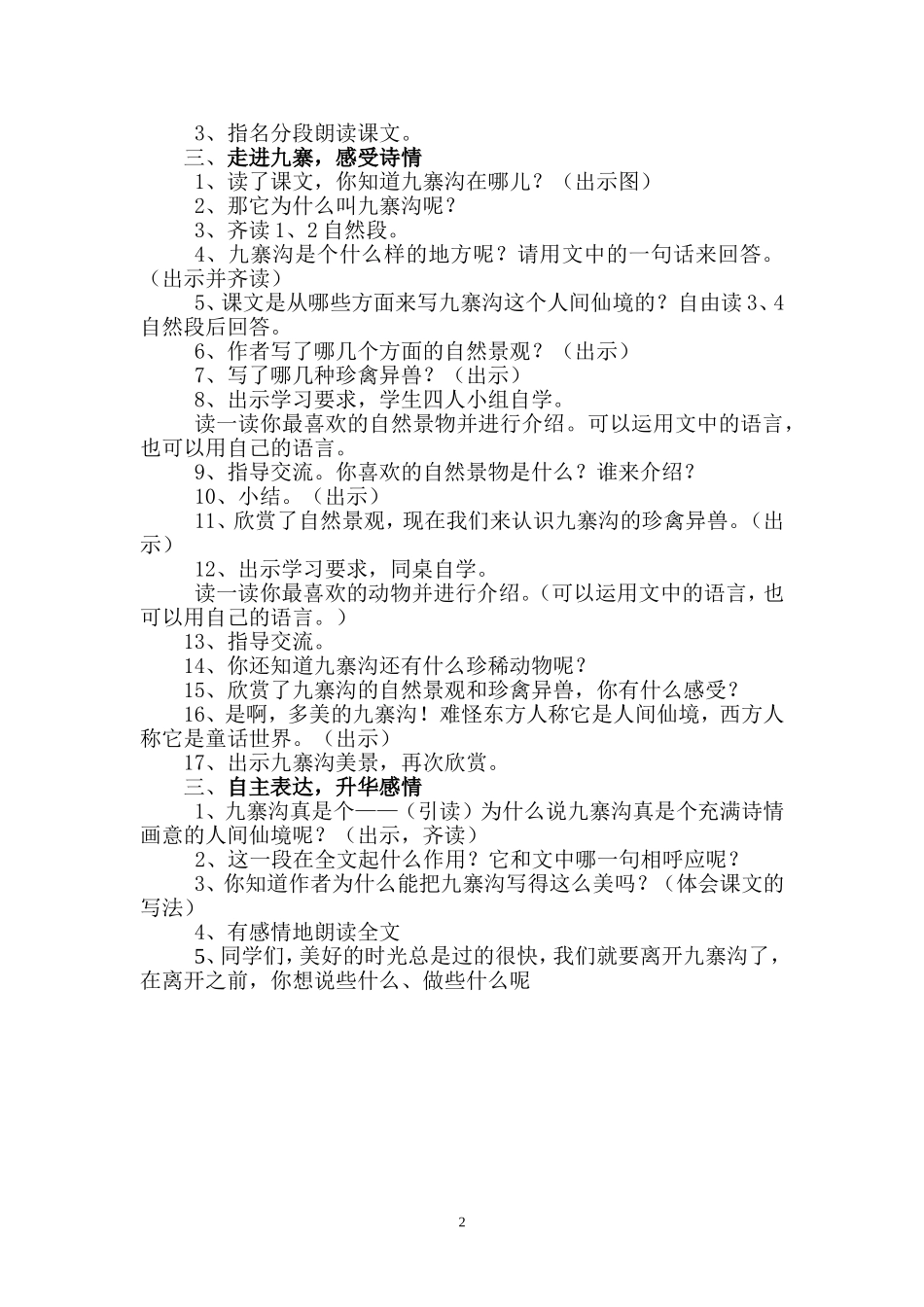 九寨沟教学案例_第2页