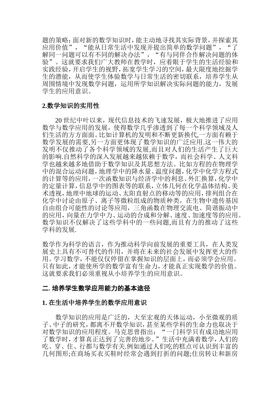 培养学生数学应用能力的重要性_第2页