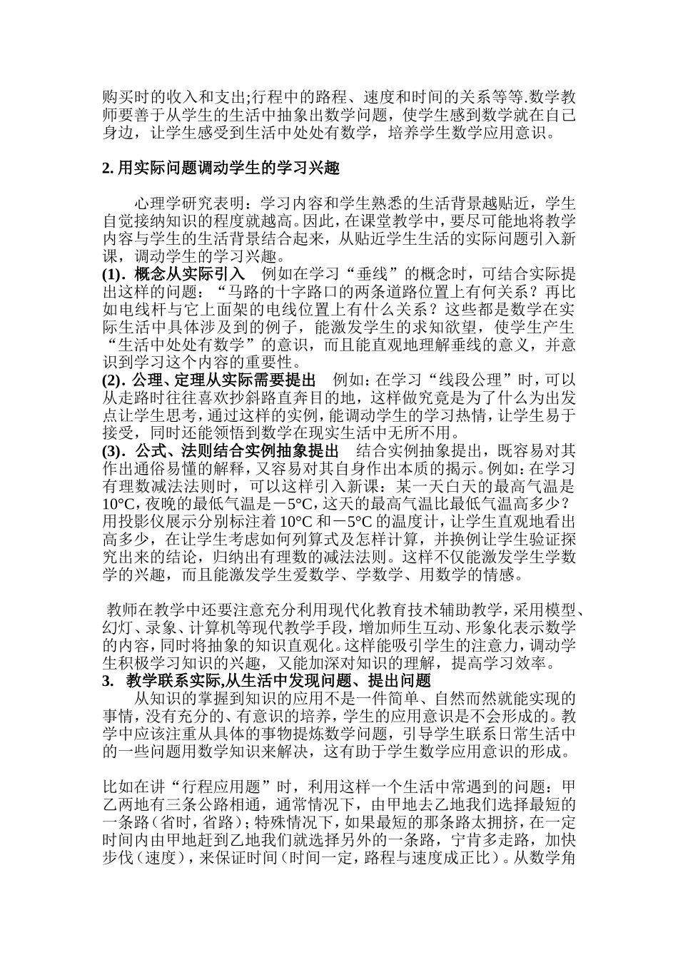 培养学生数学应用能力的重要性_第3页