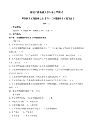 福建广播电视大学入学水平测试