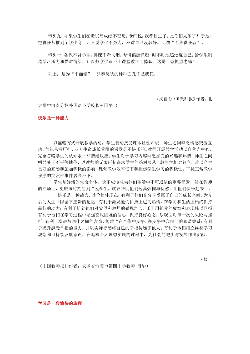 课堂拿什么让学生快乐？_第2页