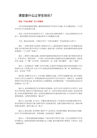 课堂拿什么让学生快乐？