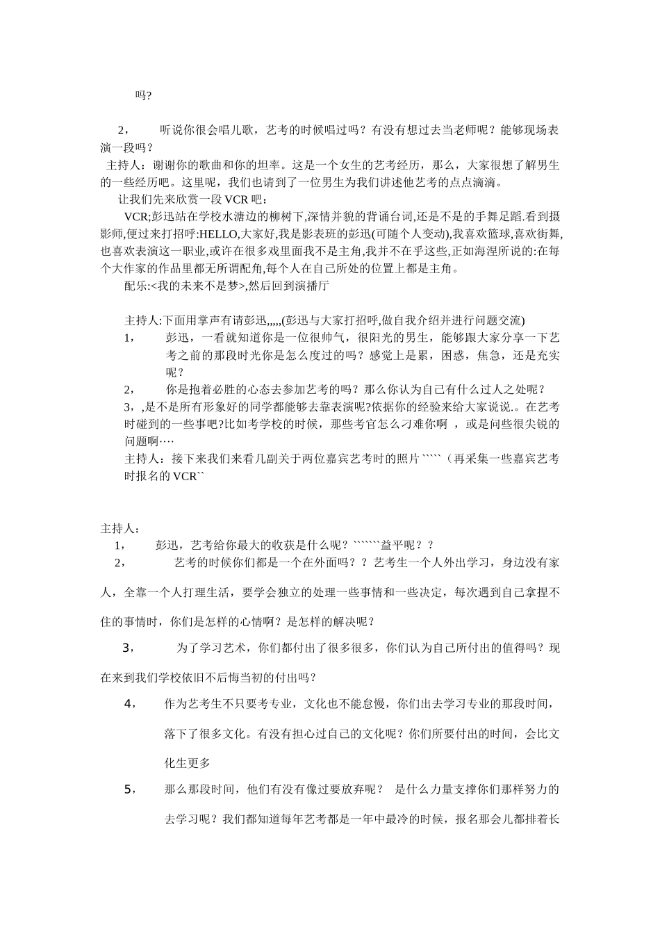 访谈类节目文案_第2页