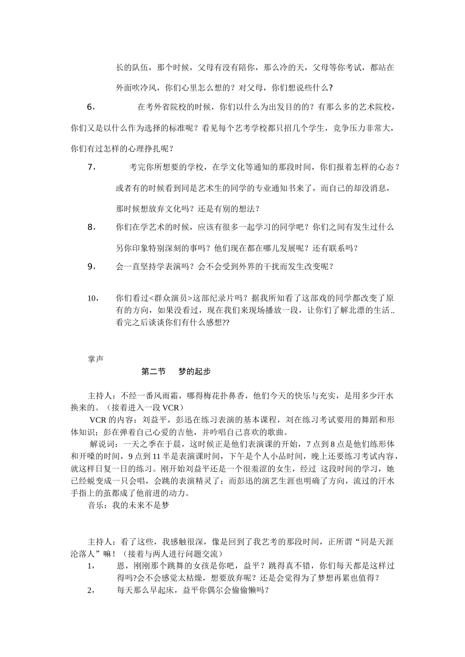 访谈类节目文案_第3页