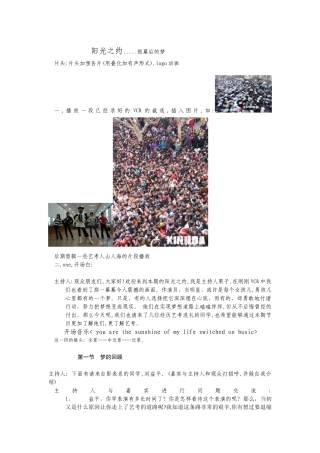 访谈类节目文案