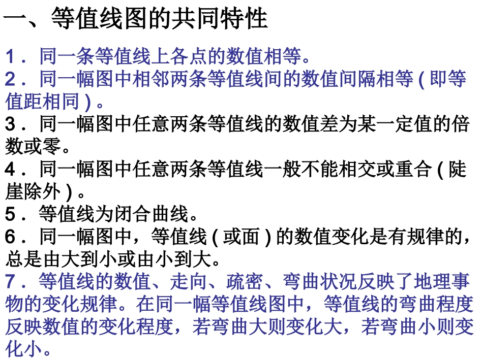 知识专题一等值线_第2页