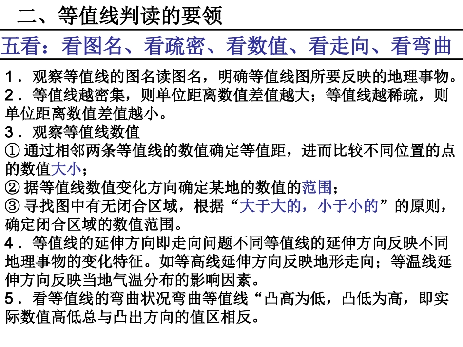 知识专题一等值线_第3页