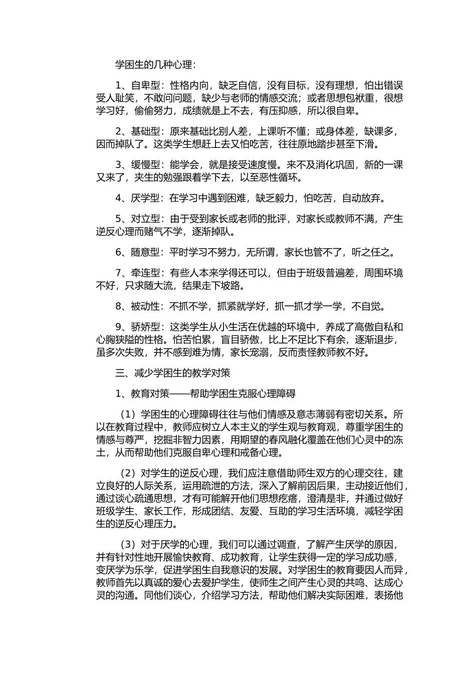 学困生形成原因及其对策_第2页