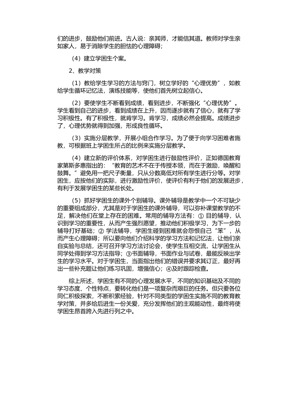 学困生形成原因及其对策_第3页