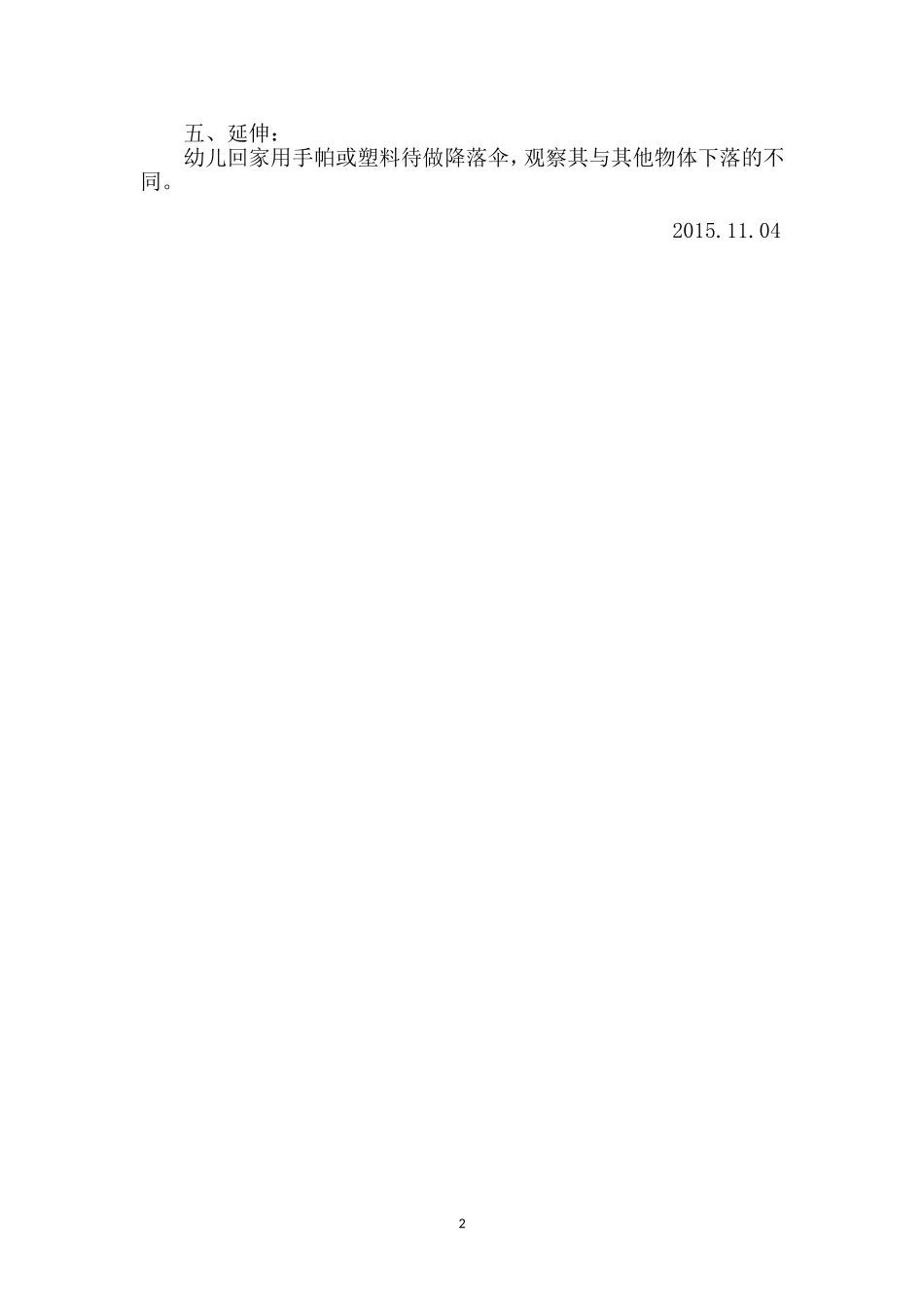 大班科学活动《物体是如何向下落的》活动设计_第2页