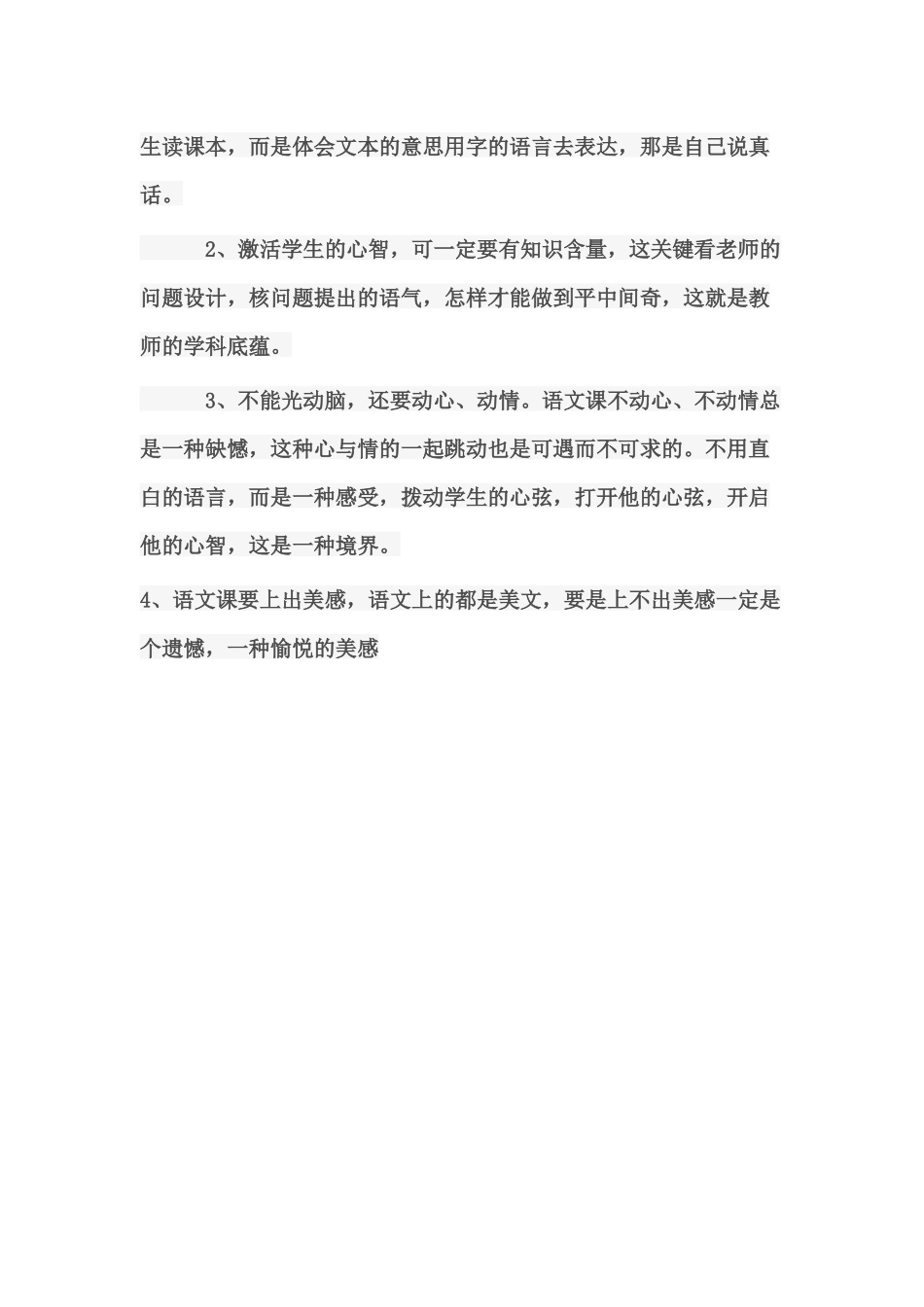朱震国老师谈语文教学语言_第2页