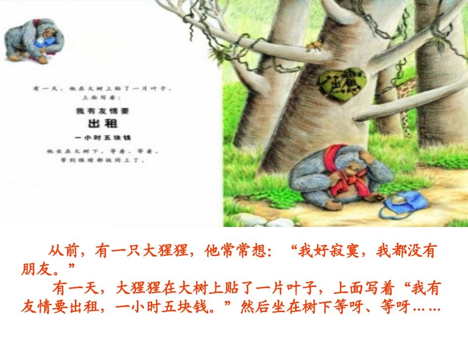 （中小学精品）我有友情要出租_第2页