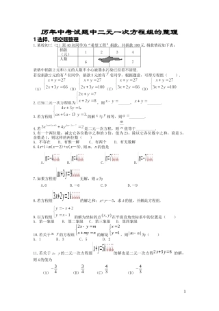 历年中考试题中二元一次方程组的整理