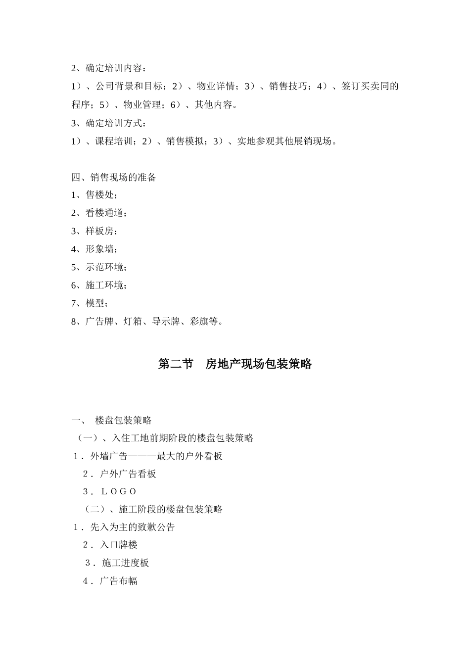 第十二章 房地产销售管理_第2页