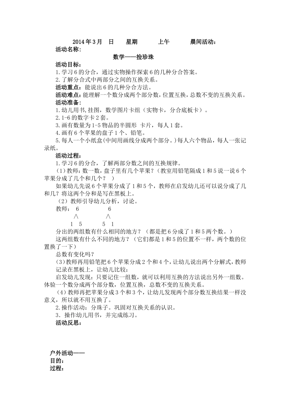 数学：捡珍珠_第1页