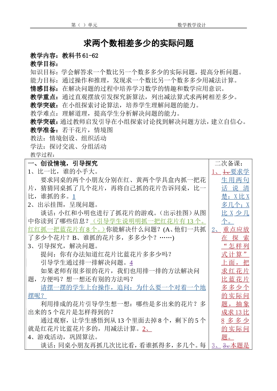 求两个数相差多少的实际问题_第1页