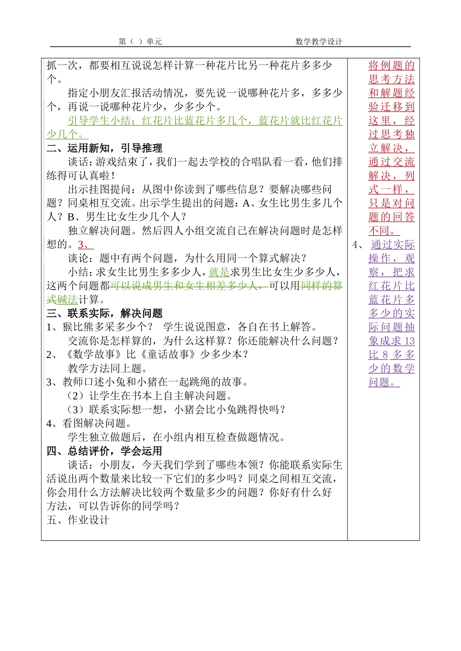 求两个数相差多少的实际问题_第2页