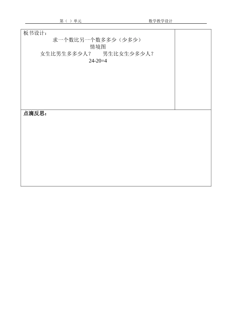 求两个数相差多少的实际问题_第3页