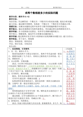 求两个数相差多少的实际问题