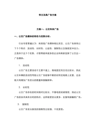某洁具广告方案