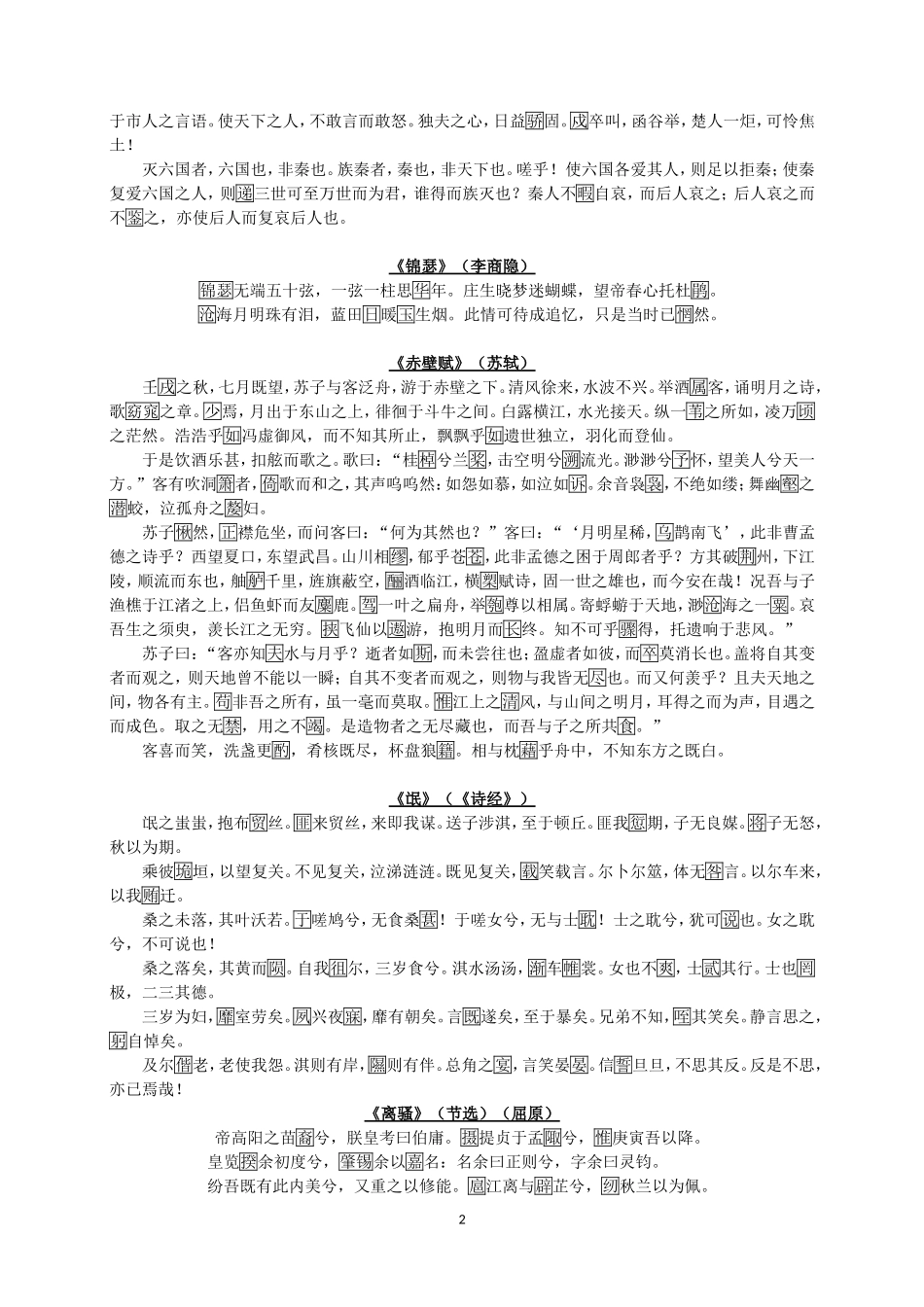 新江苏高考名句名篇汇总_第2页
