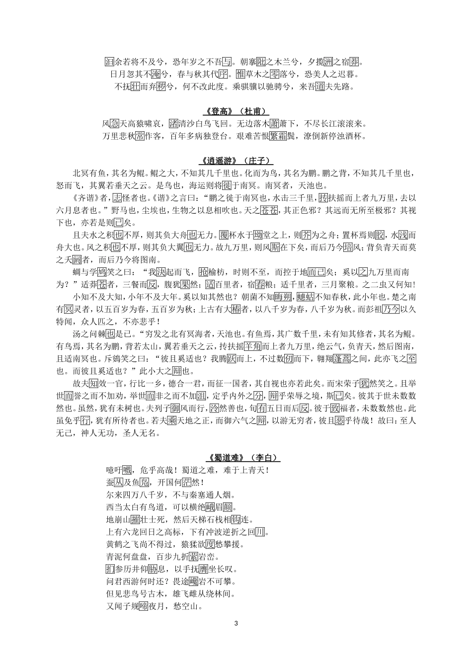 新江苏高考名句名篇汇总_第3页