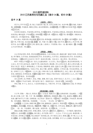 新江苏高考名句名篇汇总
