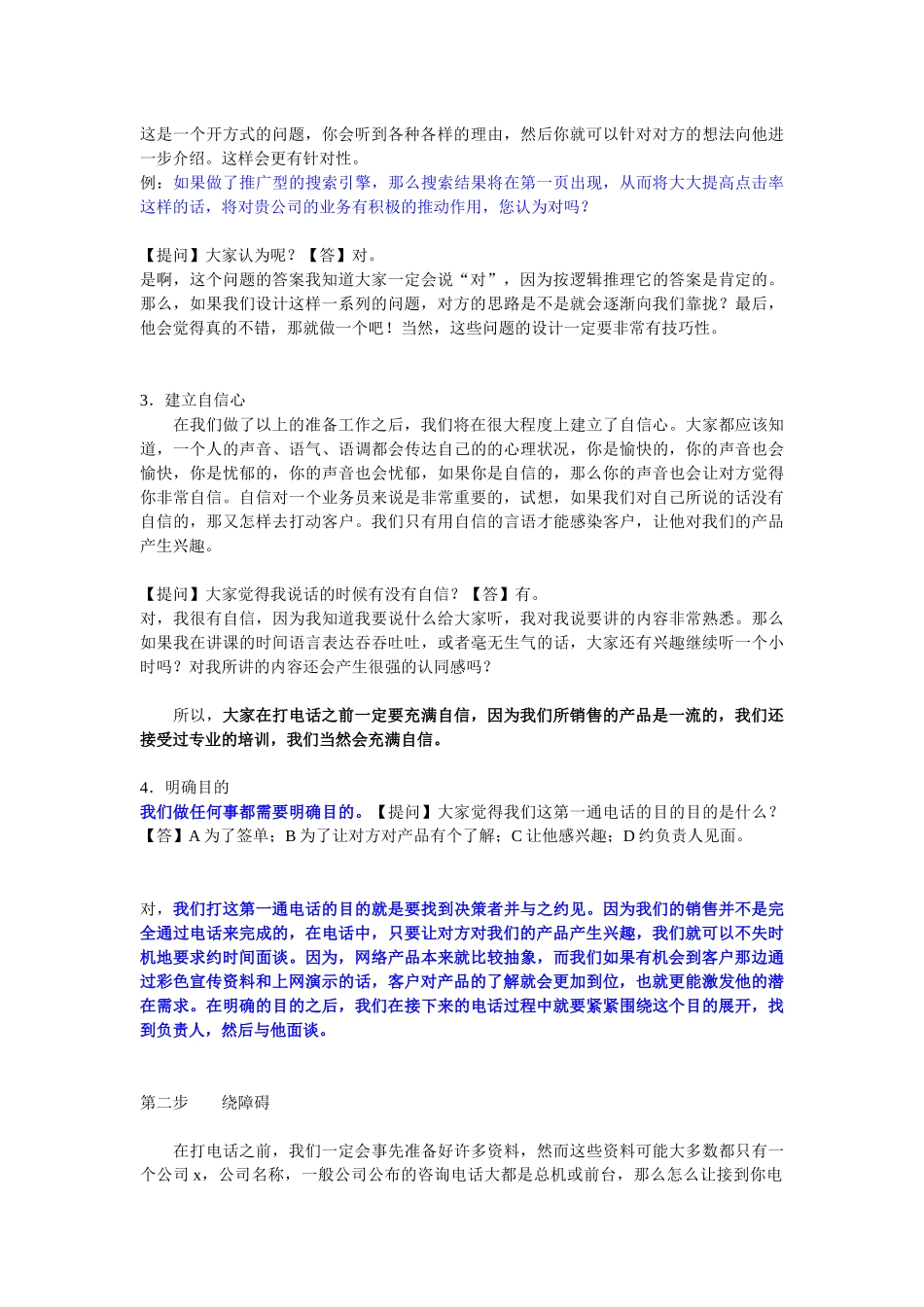 电话营销全方位概述_第2页