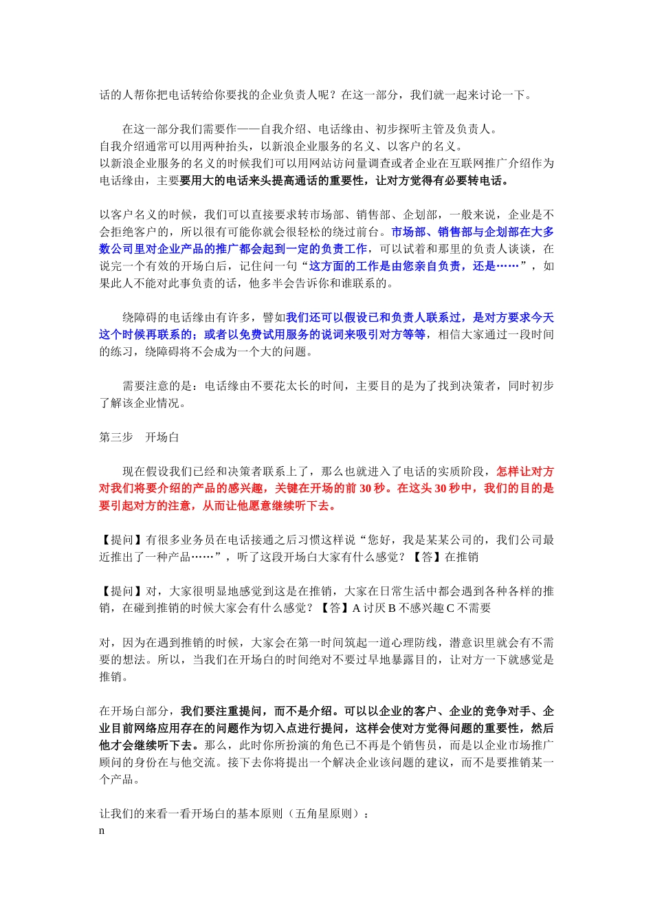 电话营销全方位概述_第3页