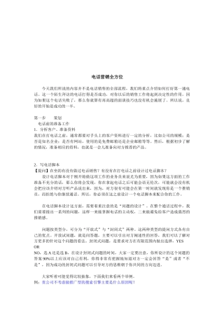 电话营销全方位概述