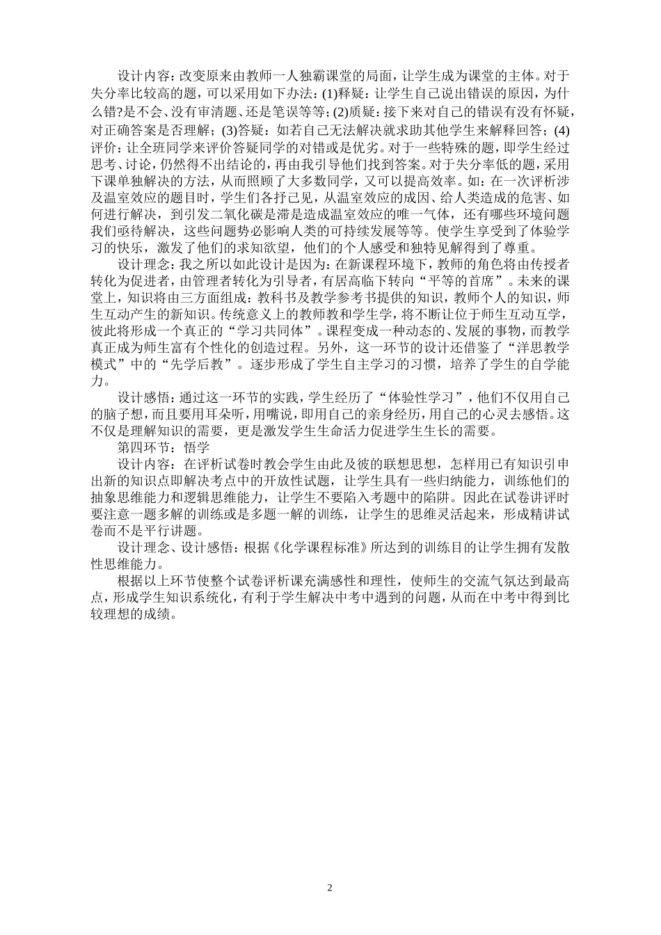 沈坎住如何上好初中化学试卷评析课_第2页