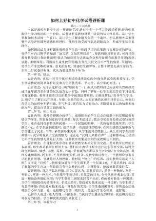 沈坎住如何上好初中化学试卷评析课