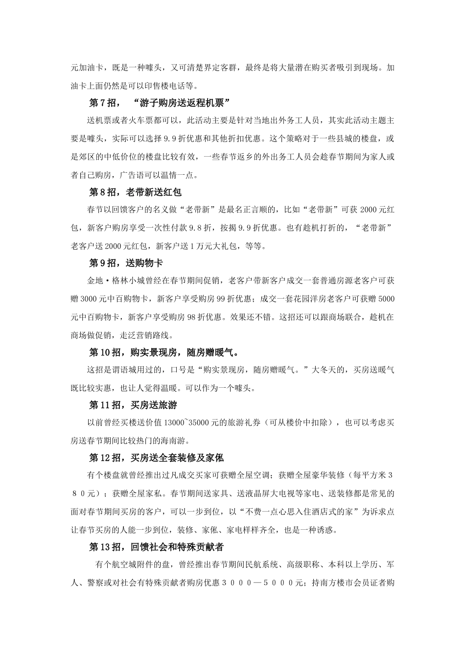 楼盘春节促销活动100招_第2页